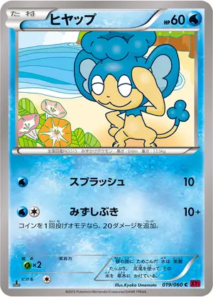 ヒヤップ