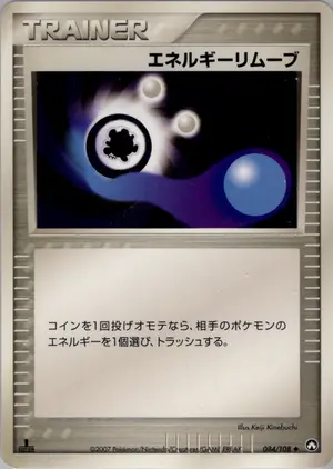 エネルギーリムーブ