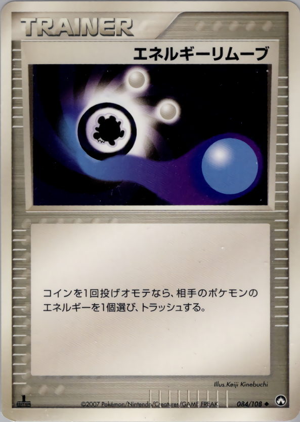 エネルギーリムーブ