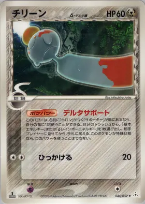 チリーンδ-デルタ種