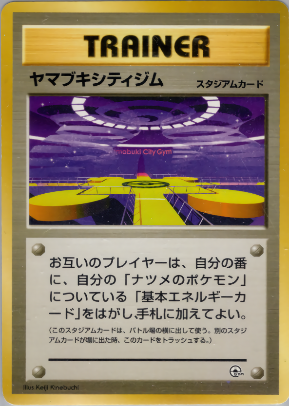 ヤマブキシティジム