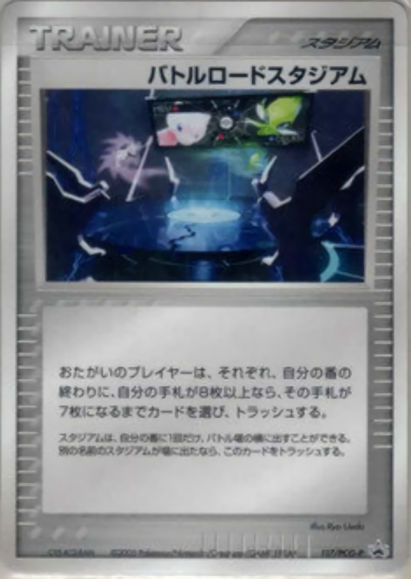 バトルロードスタジアム