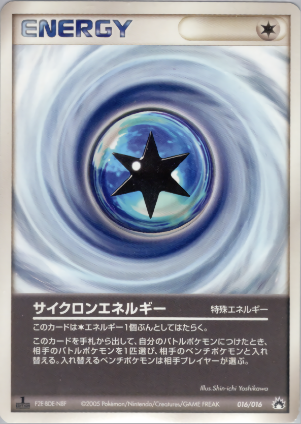 サイクロンエネルギー