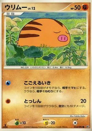 ウリムー