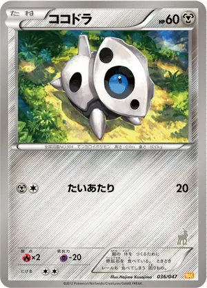 ココドラ