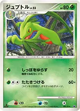 ジュプトル