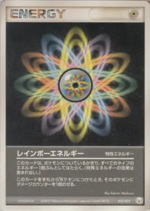 レインボーエネルギー