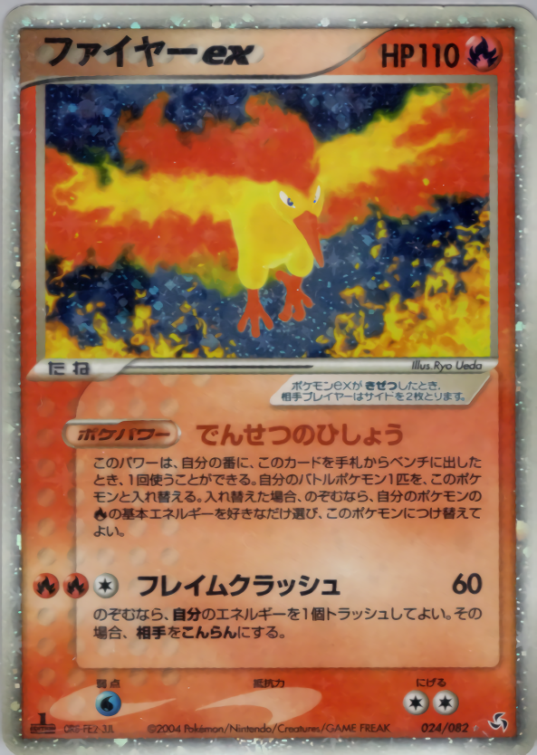 ファイヤーex