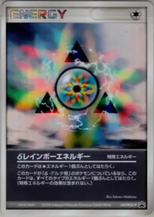 δレインボーエネルギー