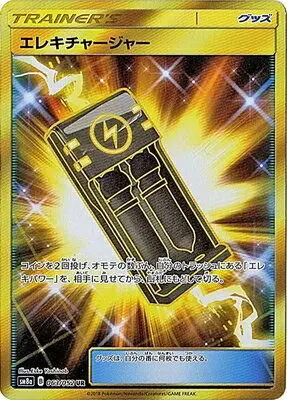 エレキチャージャー