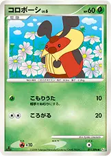 コロボーシ