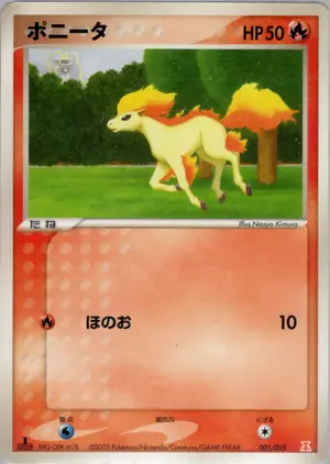 ポニータ