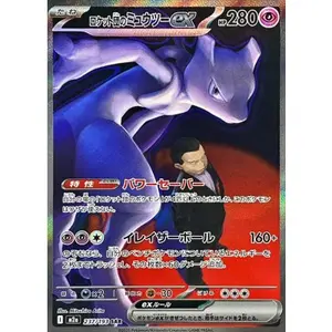 ロケット団のミュウツーex