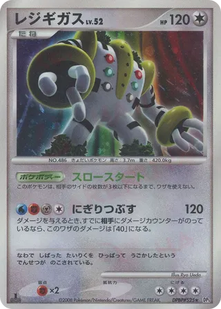 レジギガス