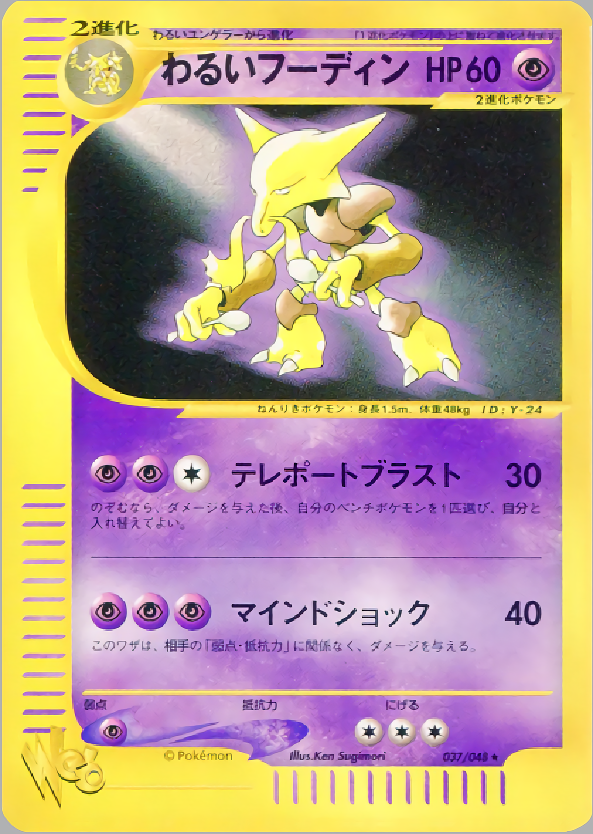 わるいフーディン