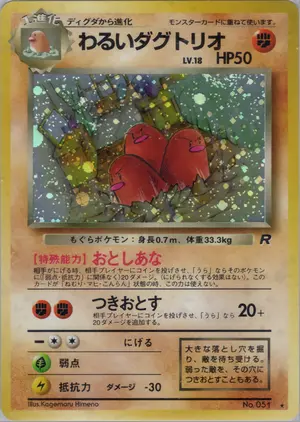 わるいダグトリオ