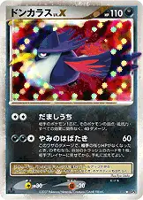 ドンカラス  LV.X