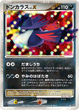 ドンカラス  LV.X