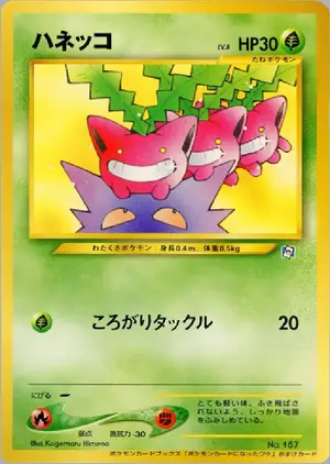 ハネッコ