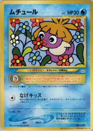 ムチュール