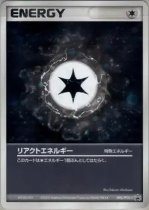 リアクトエネルギー