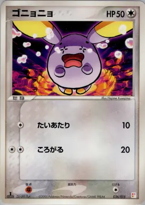 ゴニョニョ