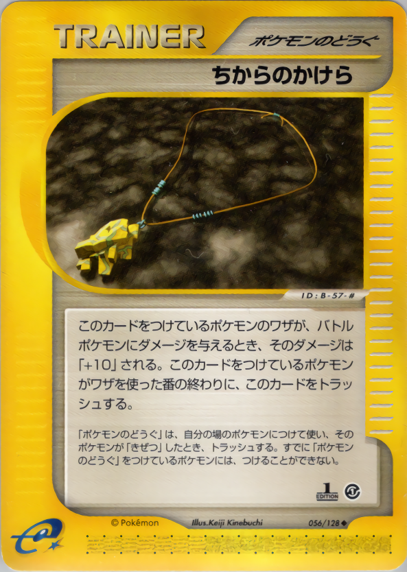 ちからのかけら