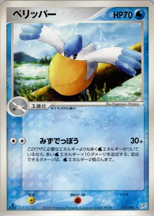 ペリッパー