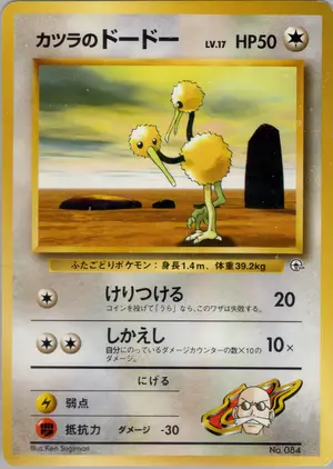 カツラのドードー