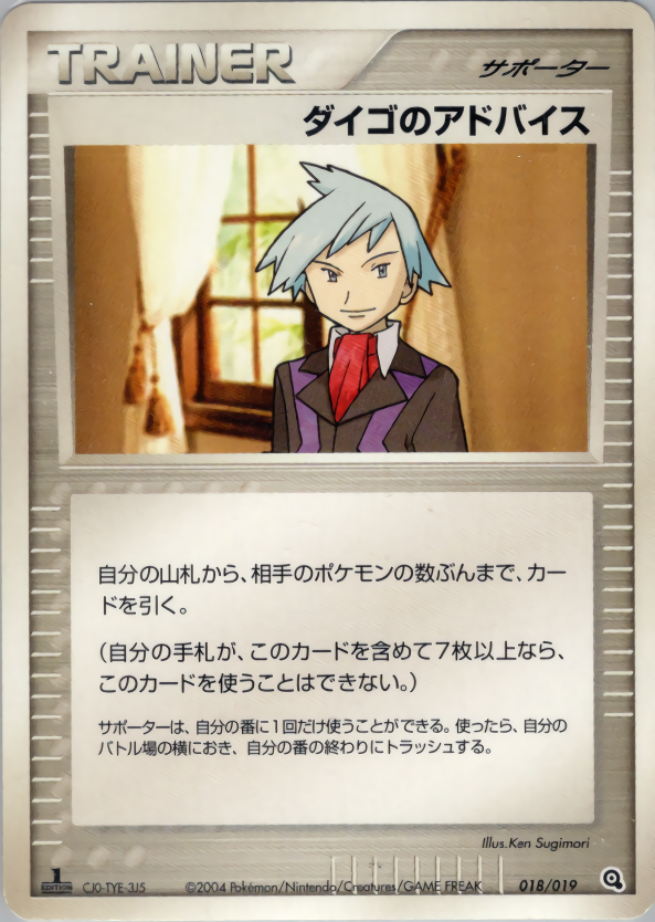 ダイゴのアドバイス