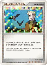 オーキドはかせの訪問