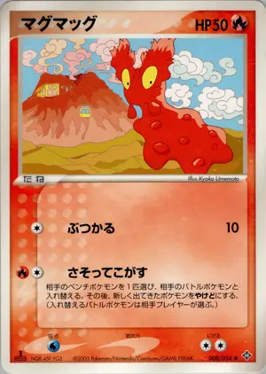 マグマッグ
