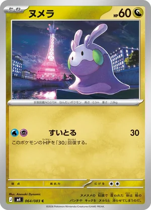 ヌメラ