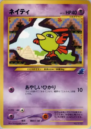 ネイティ