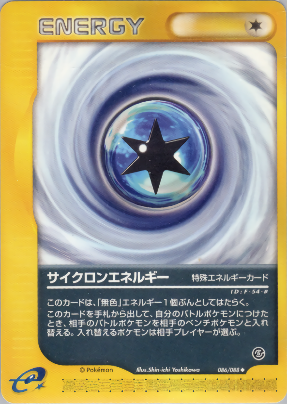 サイクロンエネルギー