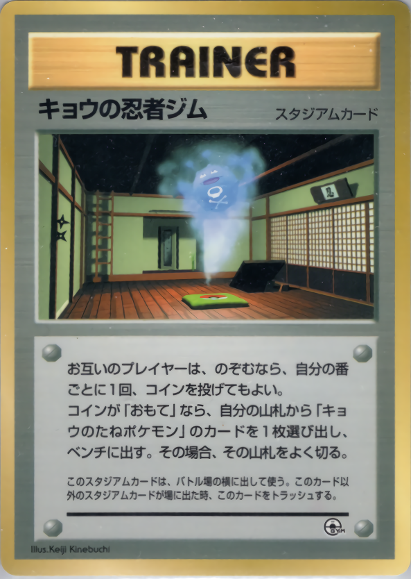 キョウの忍者ジム