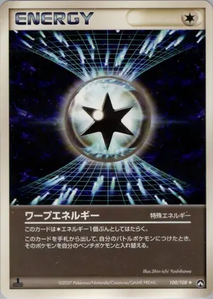 ワープエネルギー