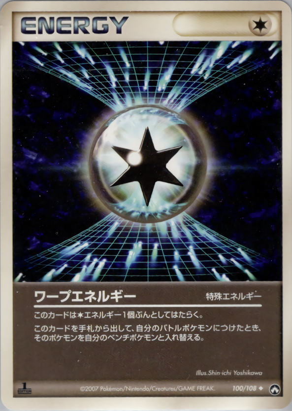 ワープエネルギー