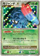 モジャンボ LV.X