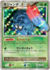 モジャンボ LV.X