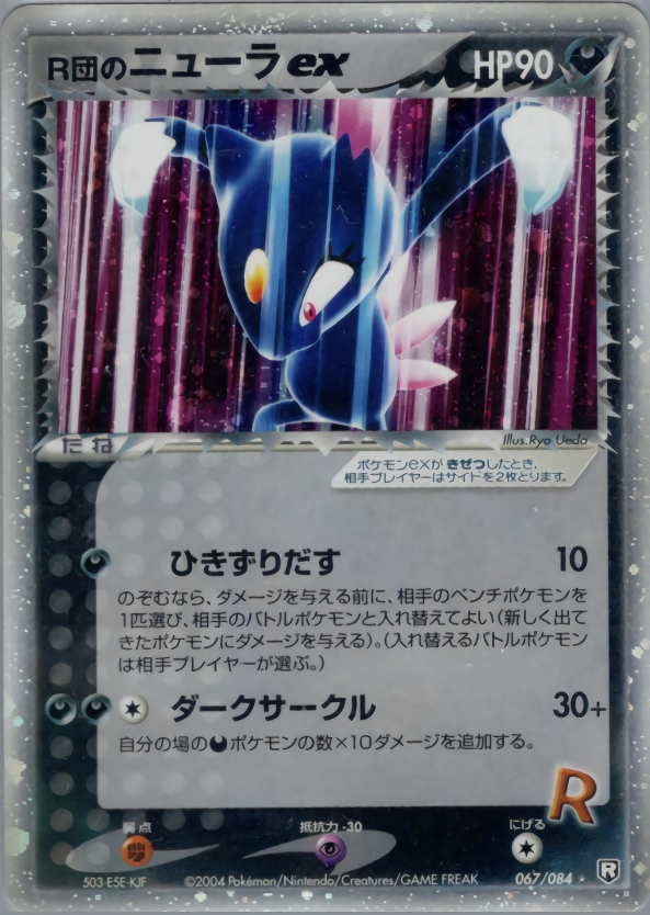 R団のニューラex