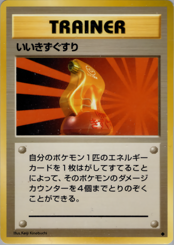 いいきずぐすり