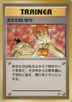 カスミのいかり