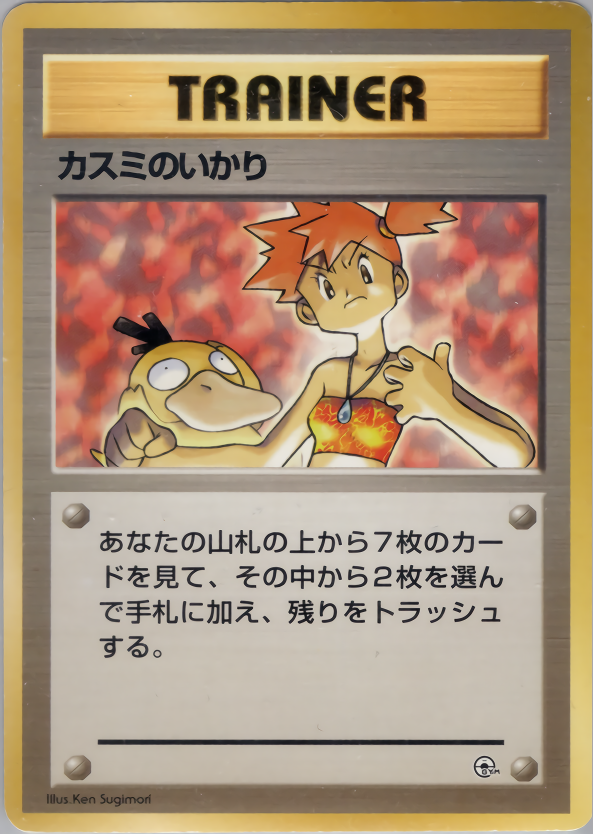 カスミのいかり