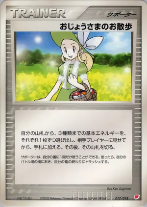 おじょうさまのお散歩