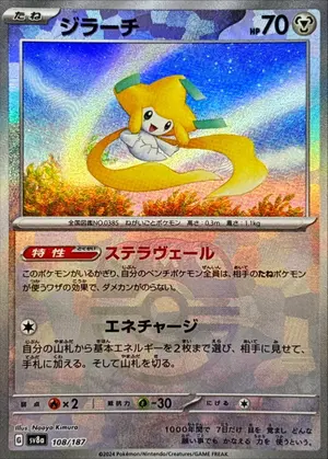 ジラーチ