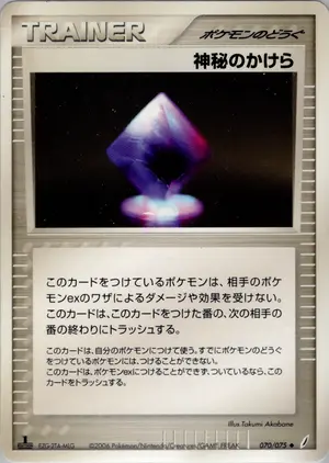 神秘のかけら