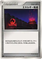 エネルギー転送