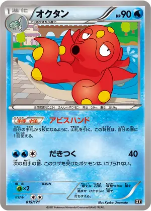 オクタン
