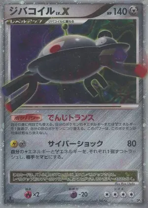 ジバコイル LV.X